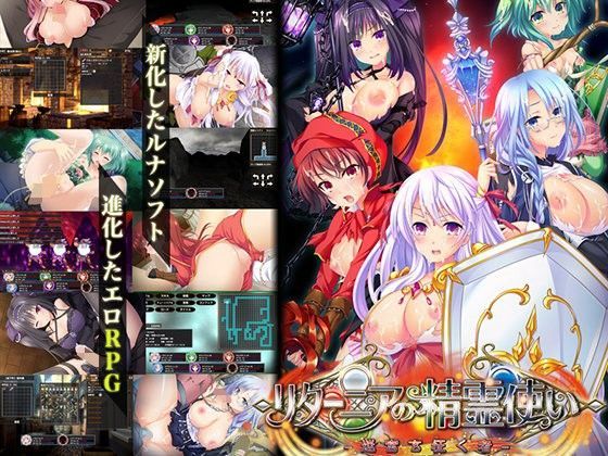 d 108394pl - リターニアの精霊使い-迷宮を征く者-