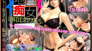 d 108909pl 320x180 - Underpass 〜地下痴女〜