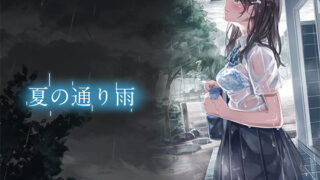 d 109067pl 320x180 - 夏の通り雨