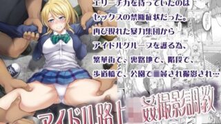 d 109481pl 320x180 - アイドル路上輪●撮影調教
