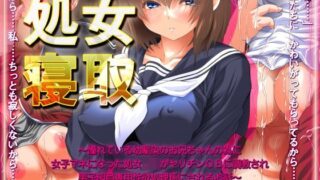 d 112033pl 320x180 - 処女寝取 〜憧れている幼馴染のお兄ちゃんの為に女子マネになった処女JKがヤリチンOBに調教され男子部員専用性欲処理係にされるお話〜