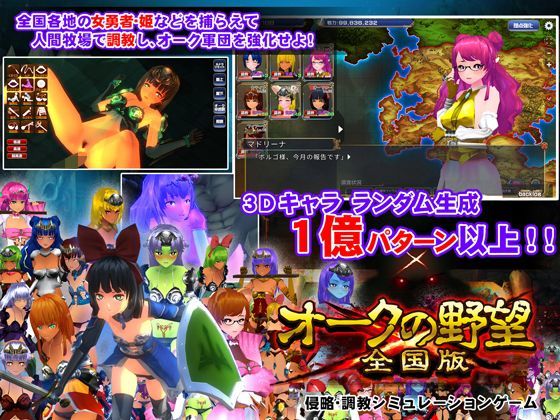 d 112078pl - オークの野望:全国版