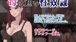 d 112764pl 320x180 - 母は通い性奴●