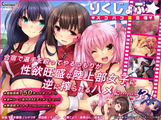 d 113239pl - りくじょぶ☆ズコバコ夏合宿