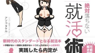 d 113681pl 320x180 - 女性のための絶対に落ちない就活術