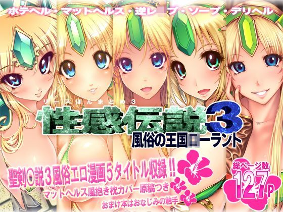d 114377pl - リース本まとめ3『性感伝説3風俗の王国○ーラント』