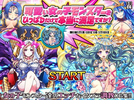 d 114449pl - 可愛い女の子モンスターをひっぱるだけで本当に満足ですか？