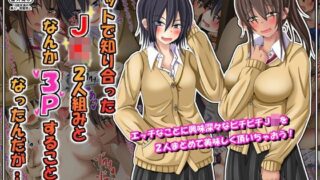 d 115810pl 320x180 - ネットで知り合ったJK2人組となんか3Pすることになったんだが……