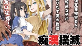 d 116989pl 320x180 - 痴●撲滅キャンペーン