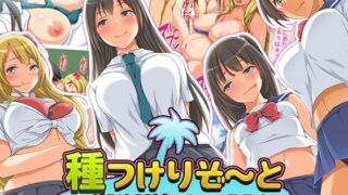 d 117755pl 320x180 - 種つけリゾート -●●だらけの孤島でセックスライフー