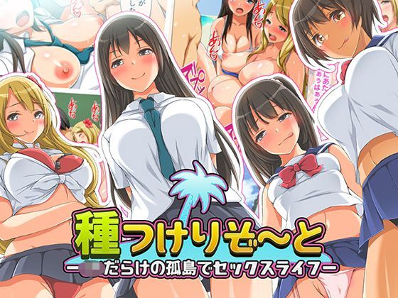 d 117755pl - 種つけリゾート -●●だらけの孤島でセックスライフー