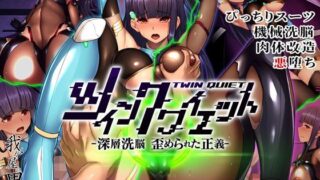 d 118954pl 320x180 - ツインクワイエット-深層洗脳 歪められた正義-