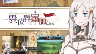 d 120240pl 320x180 - Outsider Strategist〜異世界で軍師になる〜（R18版）