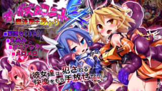 d 122590pl 320x180 - オーガズムユニットEX-魔法戦士あかり