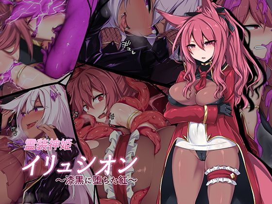 d 122608pl - 霊装神姫イリュシオン〜漆黒に堕ちた紅〜