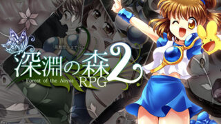 d 124089pl 320x180 - 拘束と強●絶頂の王道リョナRPGの後継作「深淵の森RPG2」