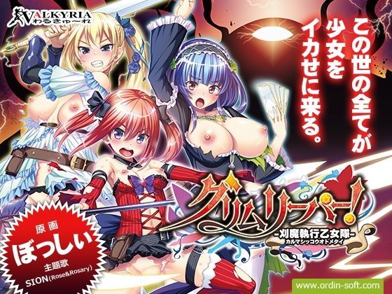 d 124822pl - 【FANZA限定セット】グリムリーパー！-刈魔執行乙女隊-