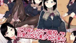 d 125261pl 320x180 - デリ呼んだら「現役」で巨乳のSな美少女が来た