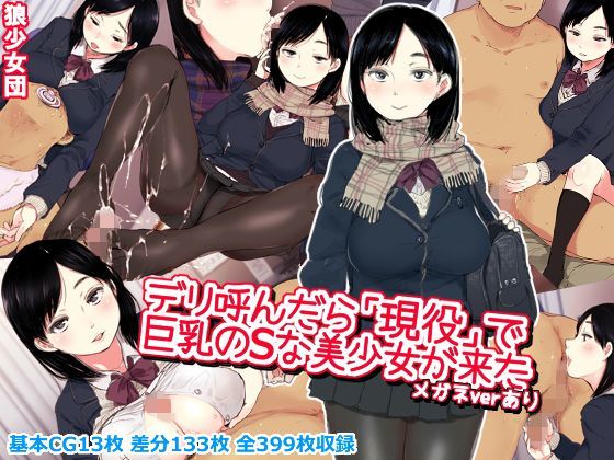 d 125261pl - デリ呼んだら「現役」で巨乳のSな美少女が来た