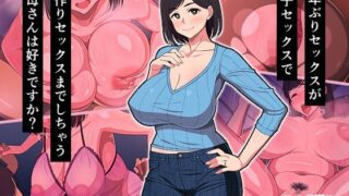 d 125455pl 320x180 - 10年ぶりセックスが親子セックスで子作りセックスまでしちゃうお母さんは好きですか？