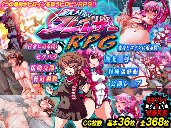 d 126131pl - 鉄刃少女ブレイザーRPG:FANZA版