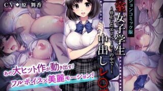 d 126295pl 320x180 - 密室女子学生中出しレ○プ（モーションコミック版）