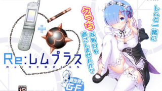 d 126566pl 320x180 - Re:レムプラス