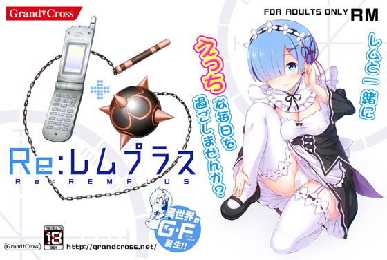 d 126566pl - Re:レムプラス