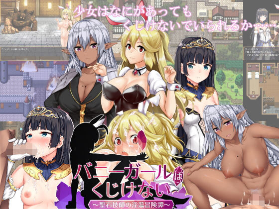 d 126702pl - バニーガールはくじけない
