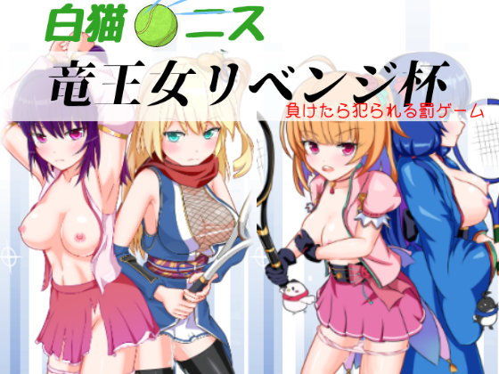 d 127780pl - 竜王女リベンジ杯 完全版