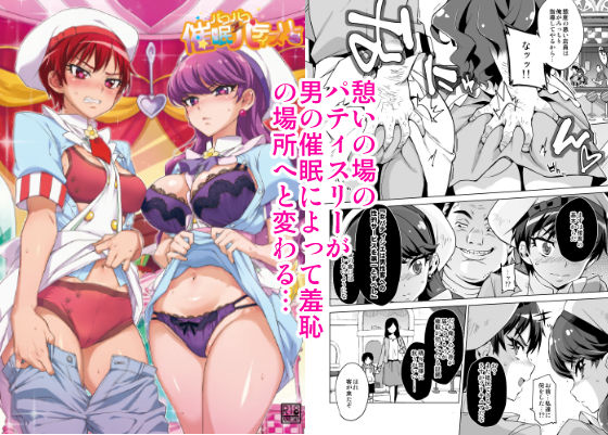 d 129032pl - パコパコ☆催●パティスリー
