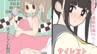 d 129603pl 320x180 - サイレント漫画集