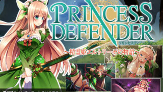 d 129815pl 320x180 - プリンセスディフェンダー〜精霊姫エルトリーゼの物語〜