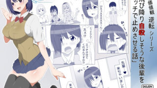 d 130676pl 320x180 - 性的価値観逆転シリーズ 「飛び降り自殺しそうな後輩をエッチで止めさせる話」