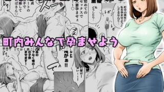 d 132049pl 320x180 - 赤ちゃんが欲しい人妻を町内みんなで孕ませよう