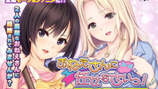 d 132294pl 320x180 - おねえさんに任せなさいっ！〜寮母と上司の柔らかおっぱいに挟まれて〜 The Motion Anime