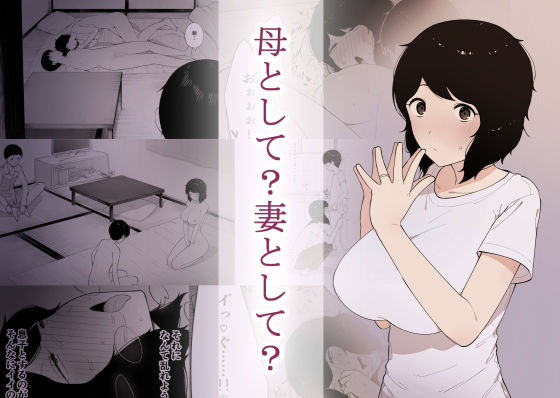 d 133325pl - 母として？妻として？