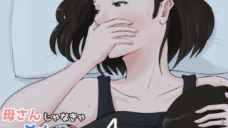 d 134119pl 320x180 - 母さんじゃなきゃダメなんだっ！！4〜夏休み・後編〜