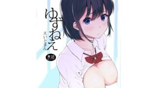 d 134563pl 320x180 - ゆずねえ