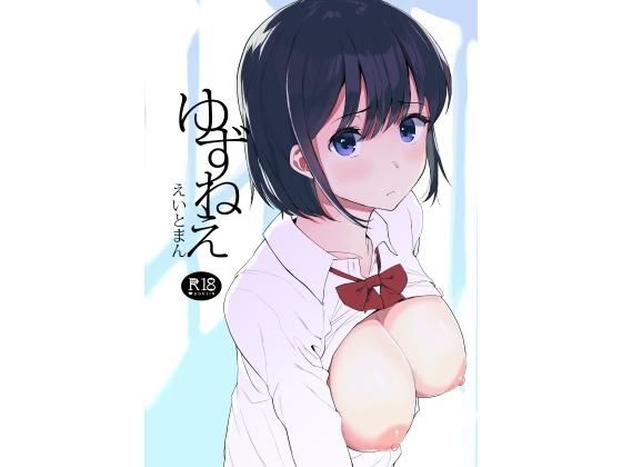 d 134563pl - ゆずねえ