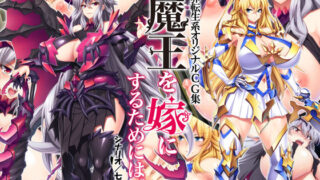 d 134859pl 320x180 - 魔王を嫁にするためには。