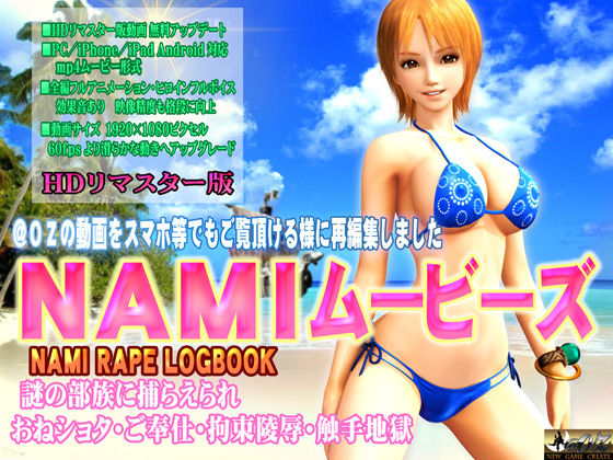d 136709pl - ［スマホ対応］NAMIムービーズ HDリマスター版
