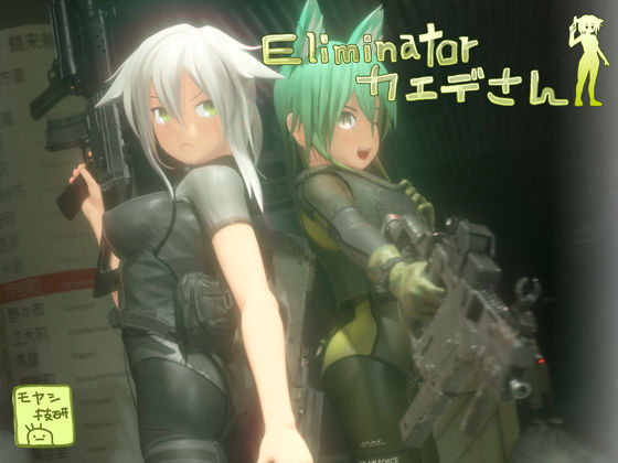 d 136805pl - Eliminatorカエデさん