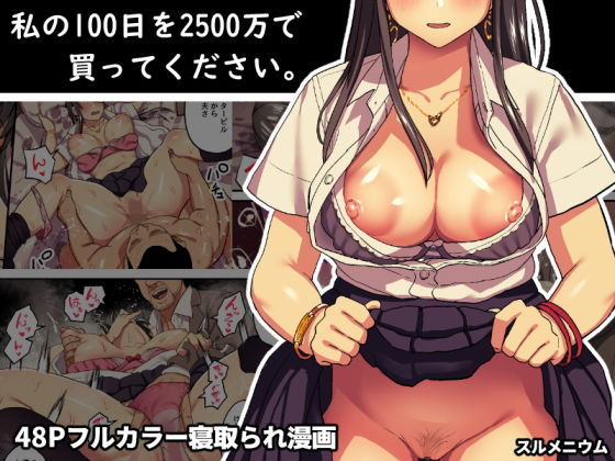 d 137970pl - 私の100日を2500万で買ってください。