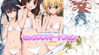 d 137972pl 320x180 - セックススマートフォン 〜ハーレム学園編1〜