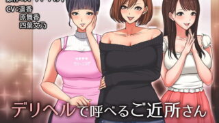 d 138278pl 320x180 - デリヘルで呼べるご近所さん The Motion Anime