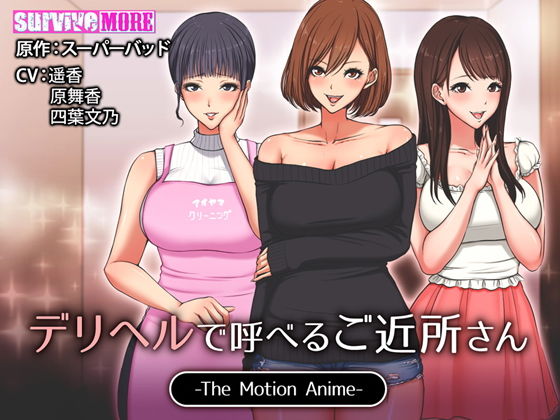 d 138278pl - デリヘルで呼べるご近所さん The Motion Anime