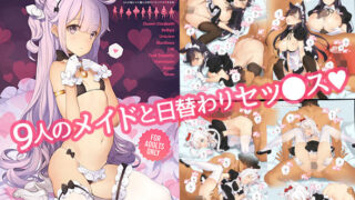d 138483pl 320x180 - 9人の嫁メイド艦と日替わりセックスする本 MAID SHIP COMPLEX