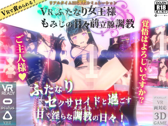 d 138513pl - VRふたなり女王様 ◆もみじの甘々前立腺調教◆