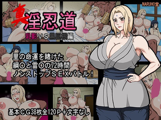d 138969pl - 真・淫忍道「乳影VS黒巨根編」